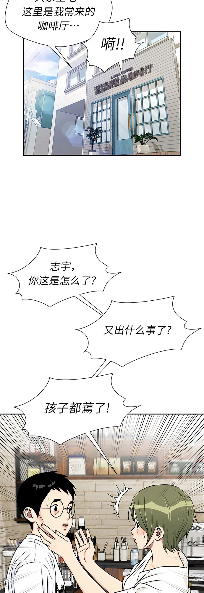 [第2季] 第13话 觉醒任务开始（1） 第50页