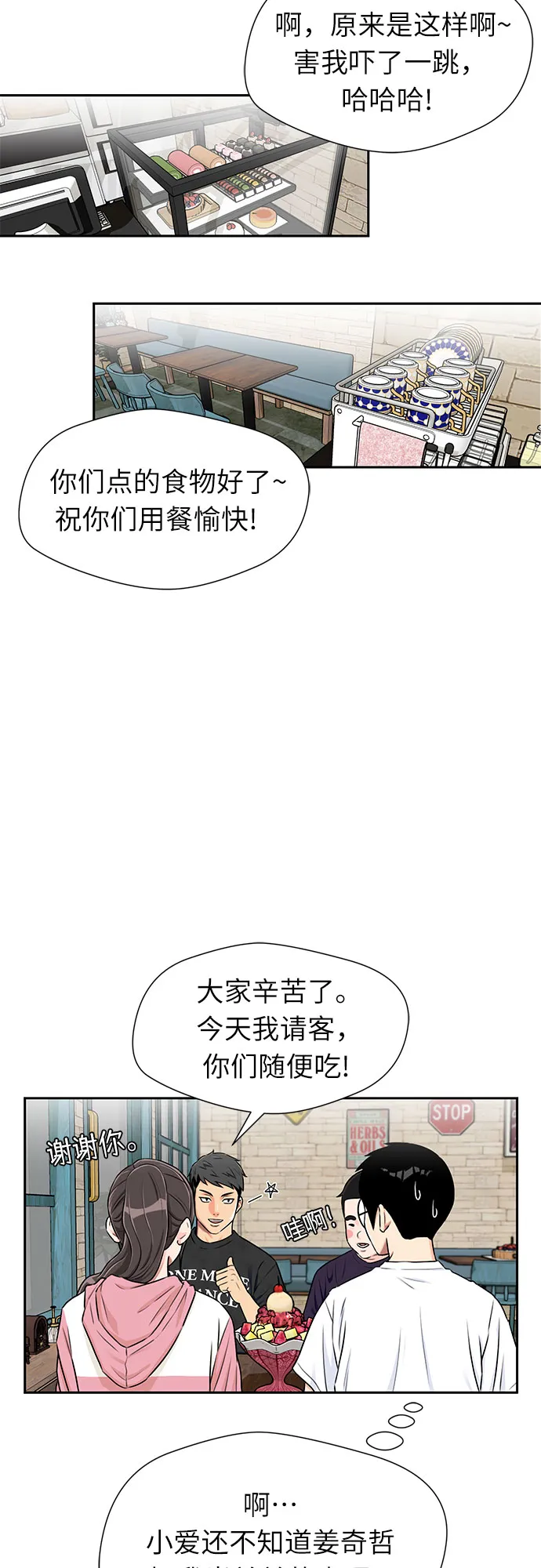[第2季] 第13话 觉醒任务开始（1） 第52页