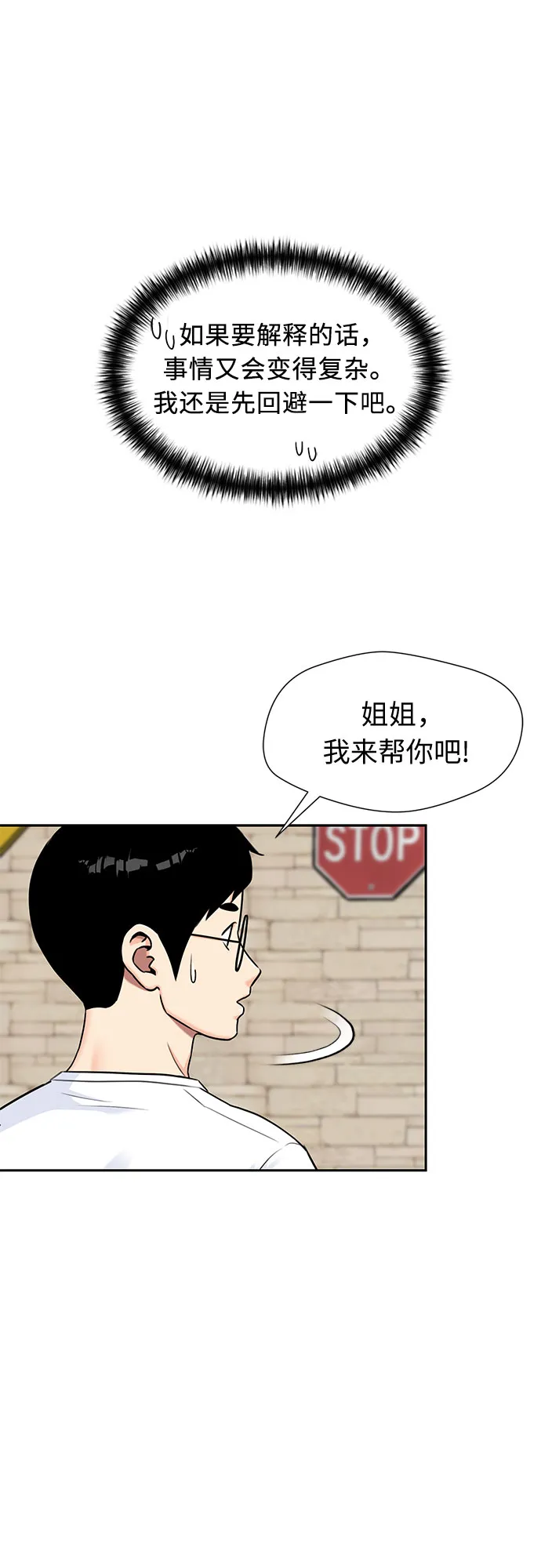 [第2季] 第13话 觉醒任务开始（1） 第54页