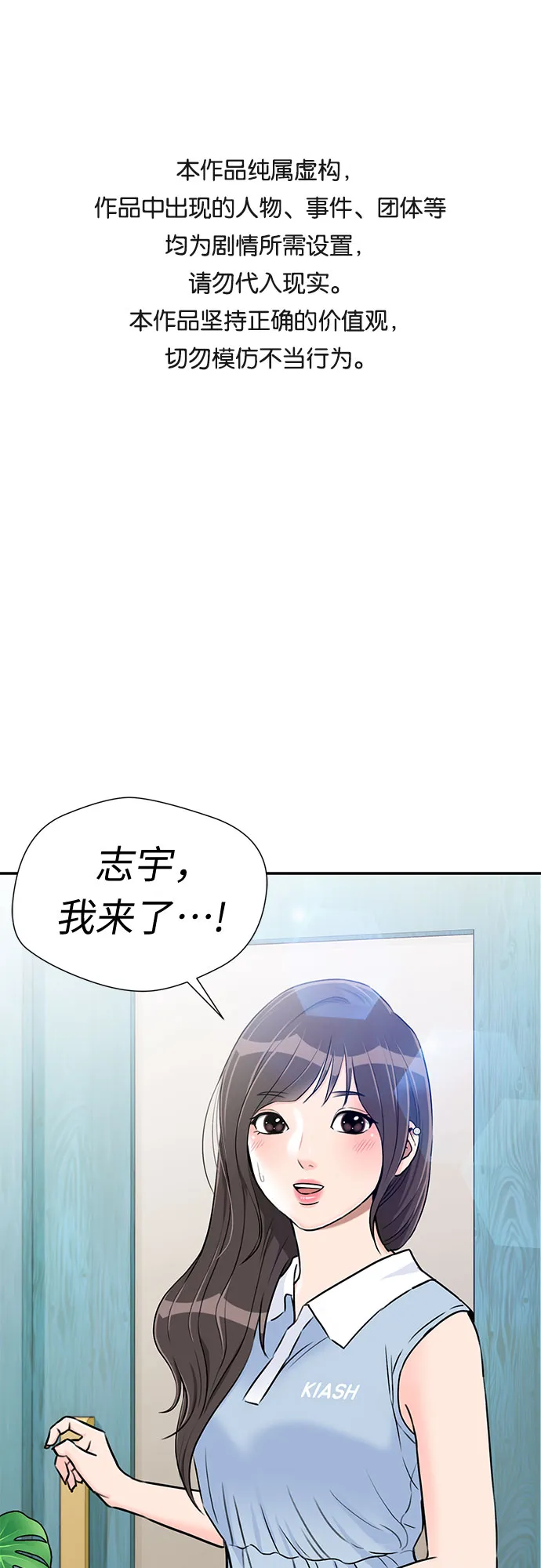 [第2季] 第14话 觉醒任务开始（2） 第1页