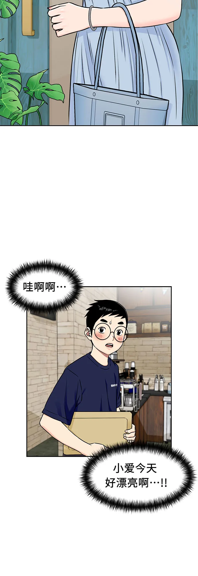 [第2季] 第14话 觉醒任务开始（2） 第2页