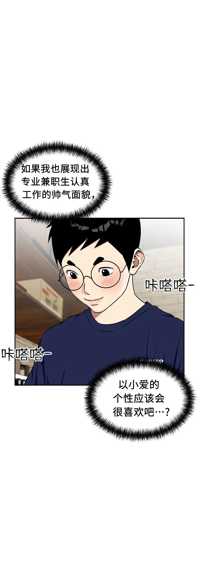 [第2季] 第14话 觉醒任务开始（2） 第7页