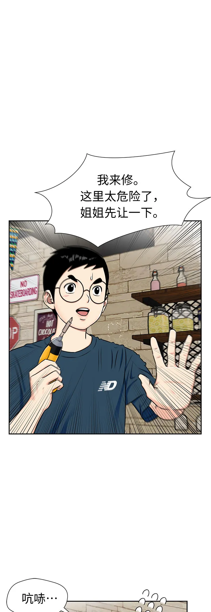 [第2季] 第14话 觉醒任务开始（2） 第13页