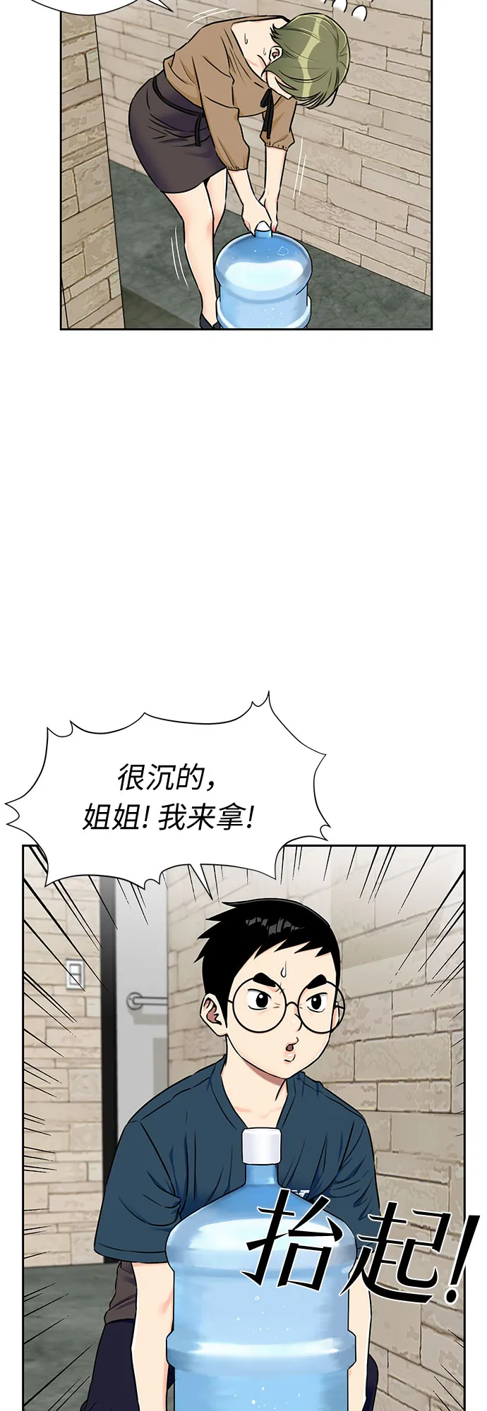 [第2季] 第14话 觉醒任务开始（2） 第14页