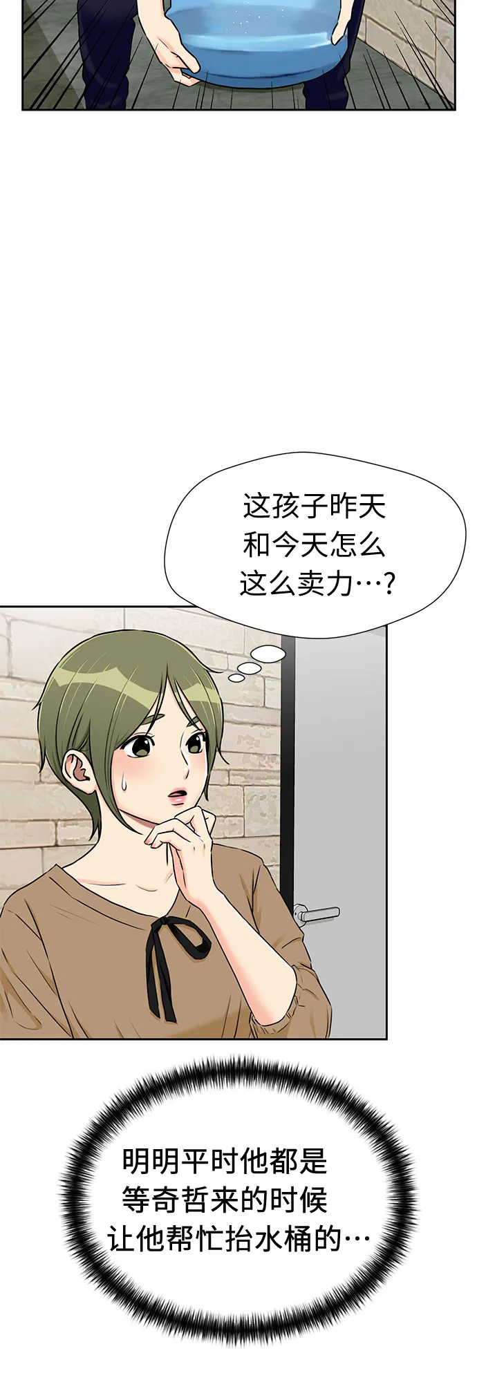 [第2季] 第14话 觉醒任务开始（2） 第15页