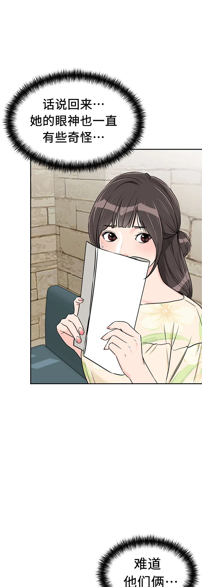 [第2季] 第14话 觉醒任务开始（2） 第16页