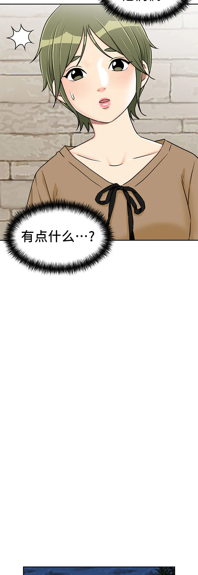 [第2季] 第14话 觉醒任务开始（2） 第17页