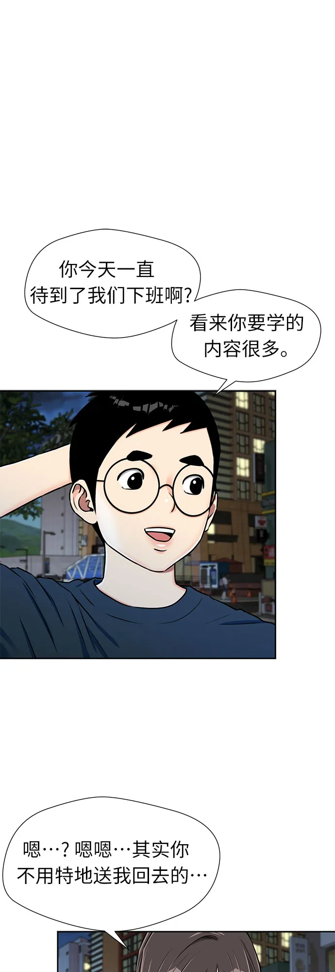 [第2季] 第14话 觉醒任务开始（2） 第19页