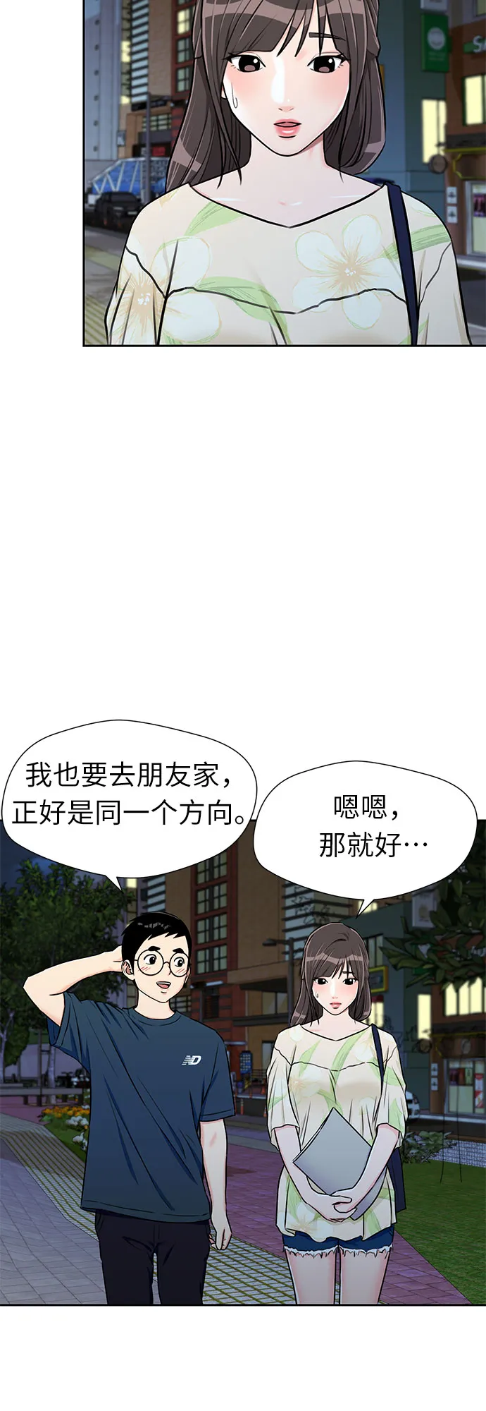 [第2季] 第14话 觉醒任务开始（2） 第20页
