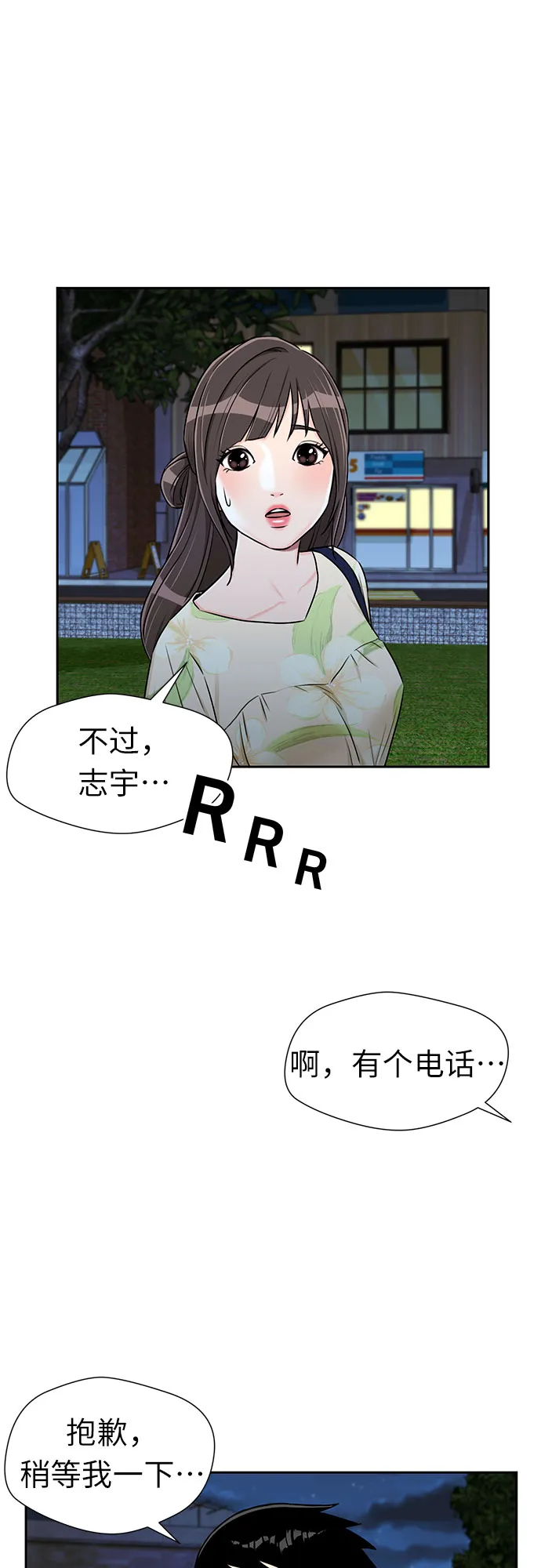 [第2季] 第14话 觉醒任务开始（2） 第21页