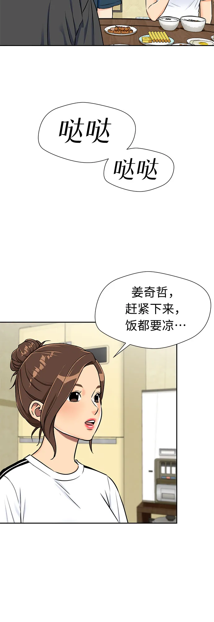 [第2季] 第14话 觉醒任务开始（2） 第26页