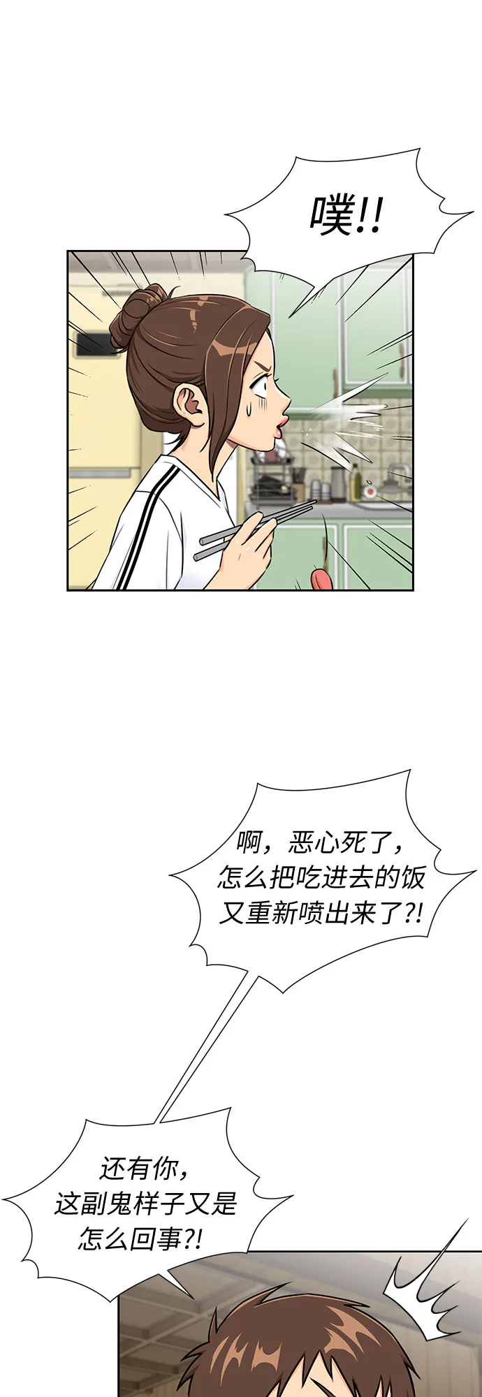[第2季] 第14话 觉醒任务开始（2） 第27页