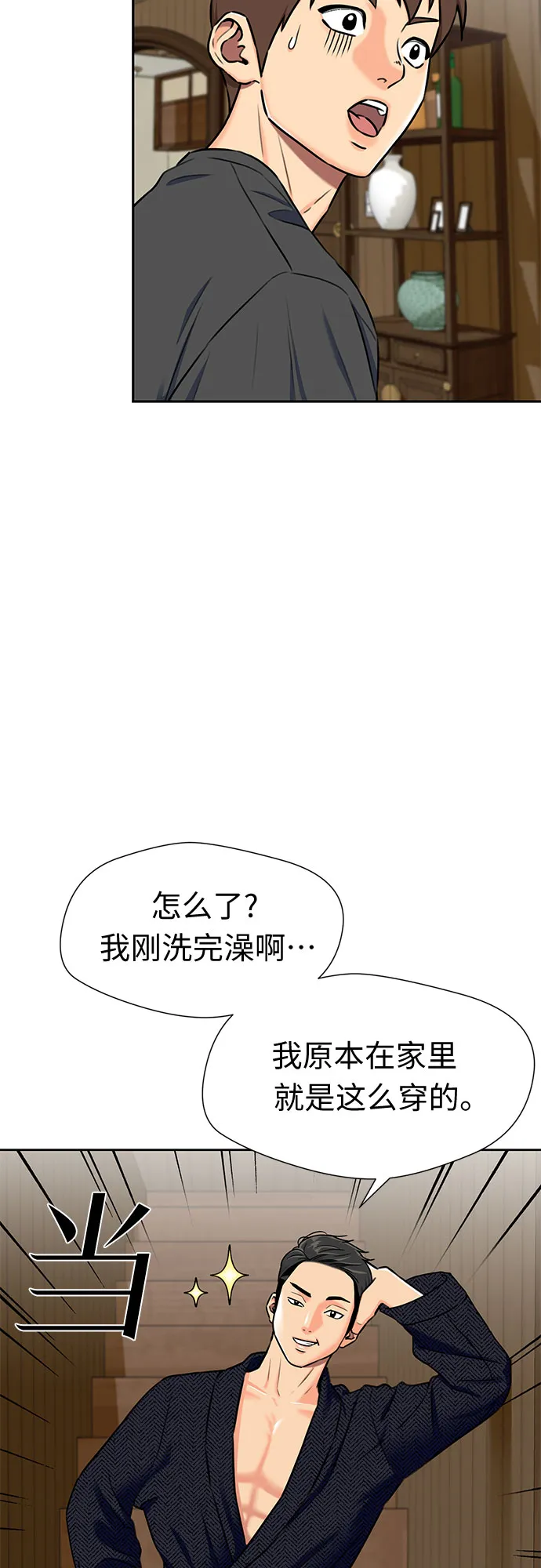 [第2季] 第14话 觉醒任务开始（2） 第28页