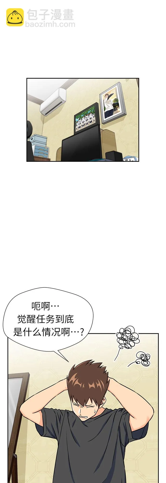 [第2季] 第14话 觉醒任务开始（2） 第31页