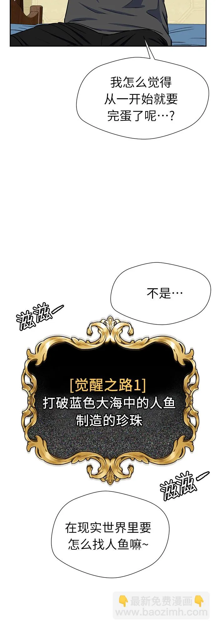 [第2季] 第14话 觉醒任务开始（2） 第32页