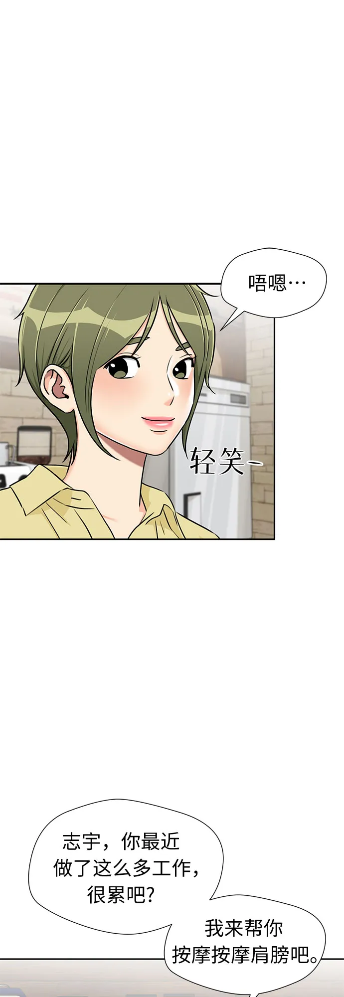 [第2季] 第14话 觉醒任务开始（2） 第37页