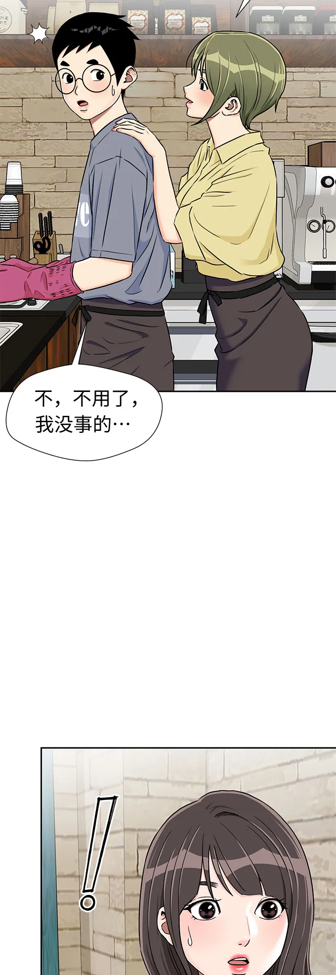 [第2季] 第14话 觉醒任务开始（2） 第38页