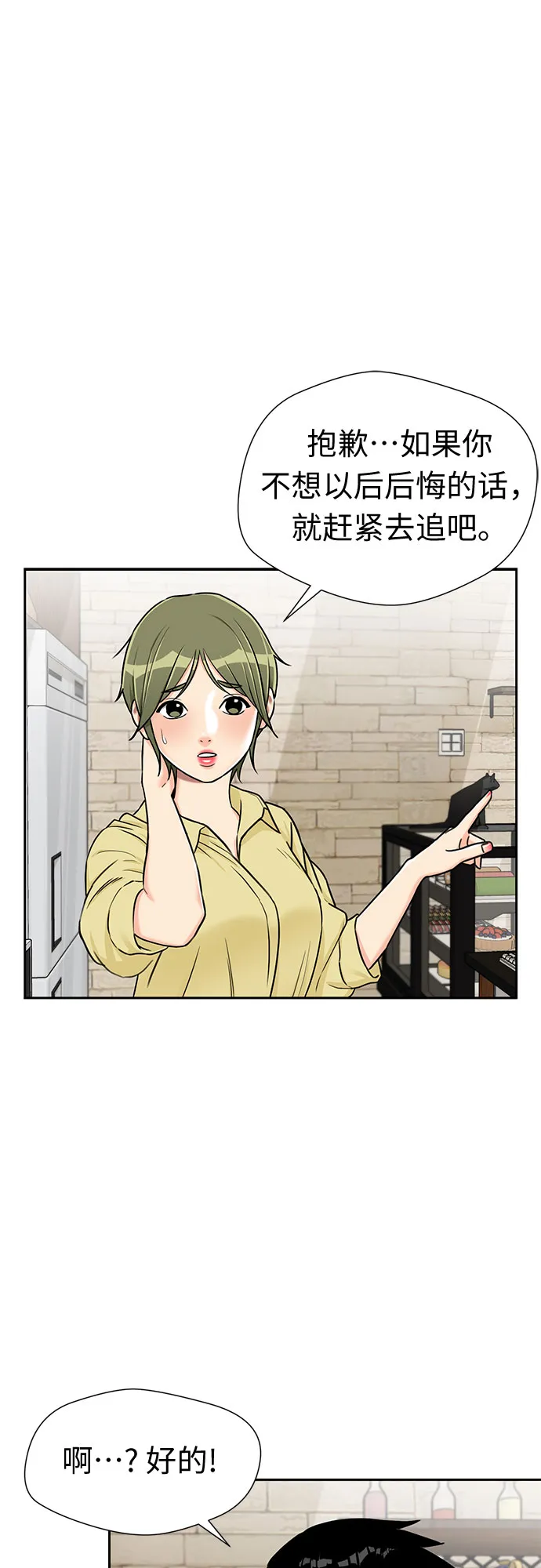 [第2季] 第14话 觉醒任务开始（2） 第43页