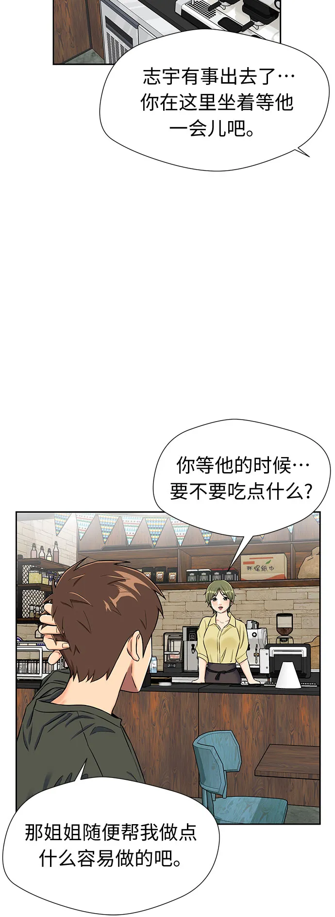 [第2季] 第14话 觉醒任务开始（2） 第47页