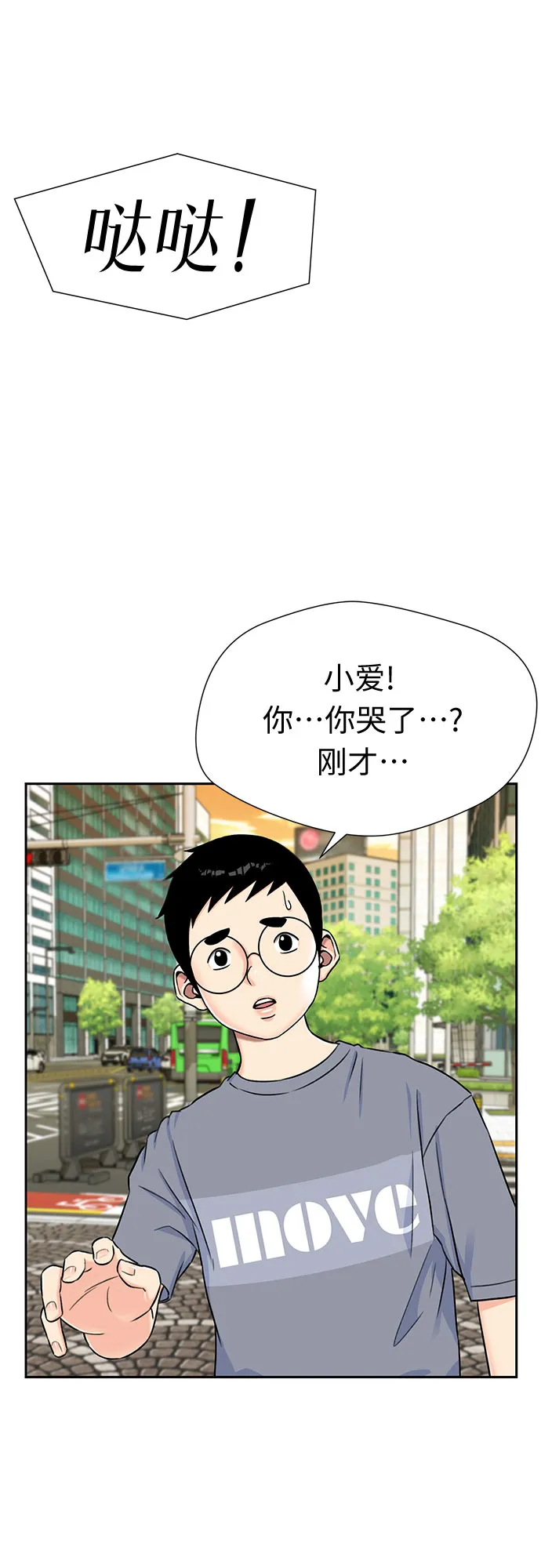 [第2季] 第14话 觉醒任务开始（2） 第51页