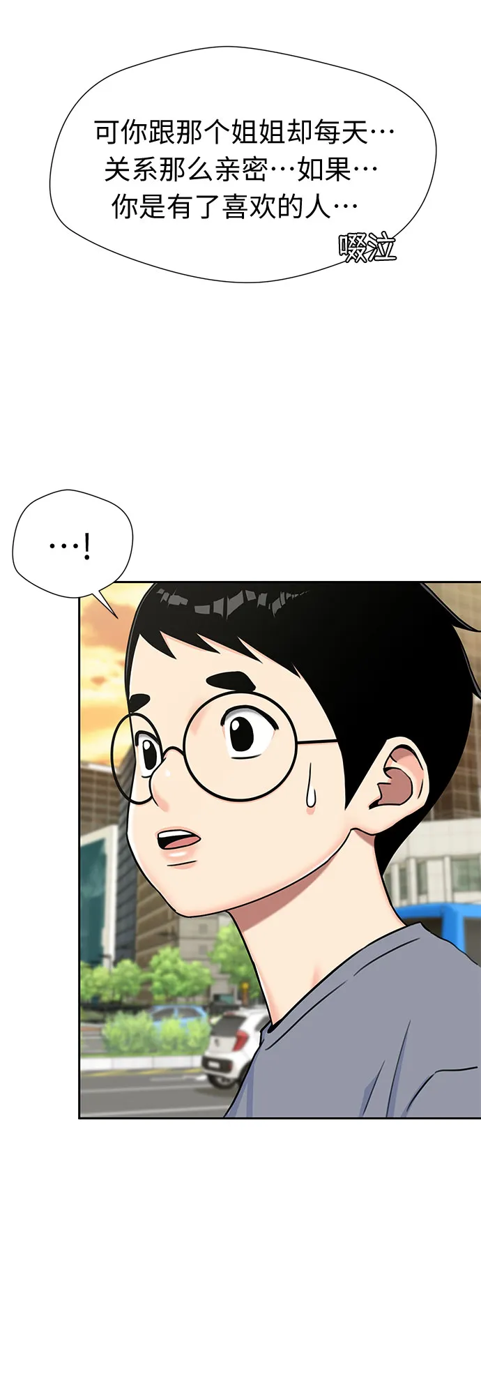 [第2季] 第14话 觉醒任务开始（2） 第55页