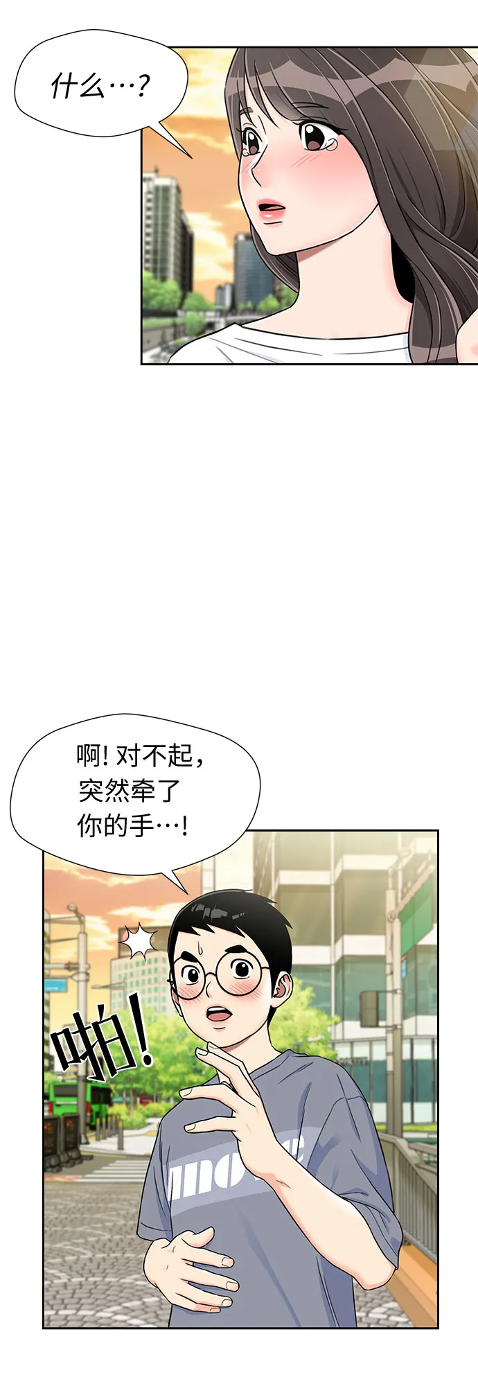 [第2季] 第15话 觉醒任务开始（3） 第3页