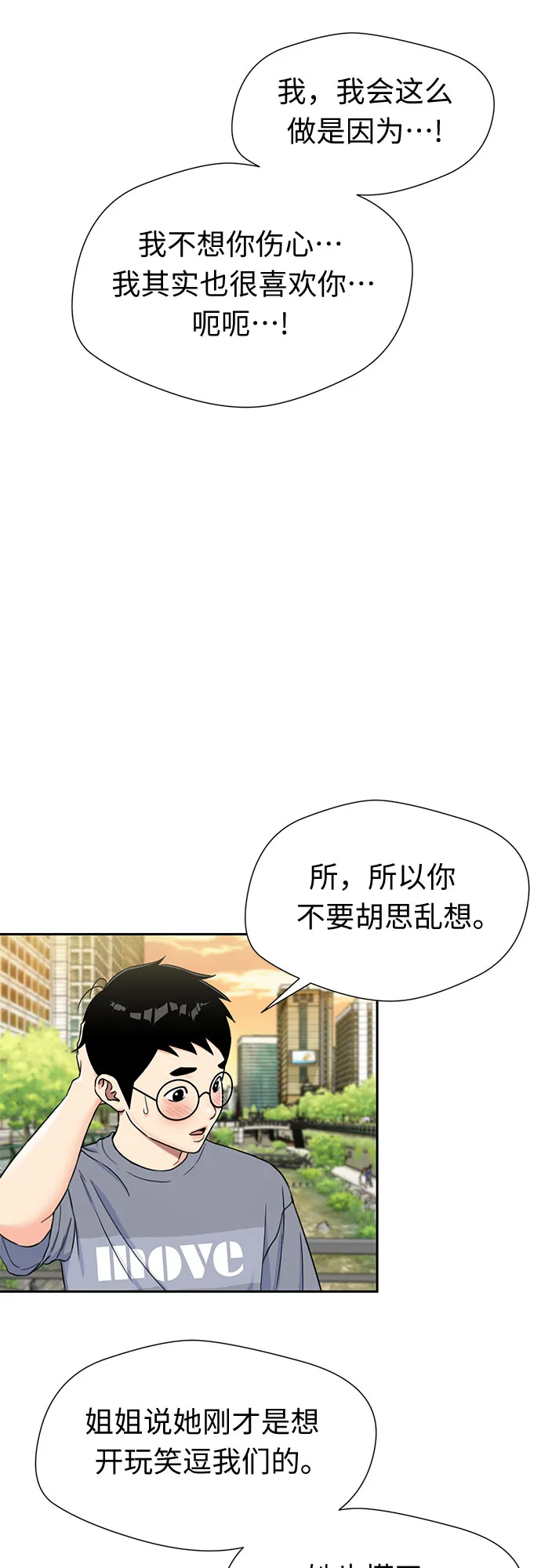 [第2季] 第15话 觉醒任务开始（3） 第4页