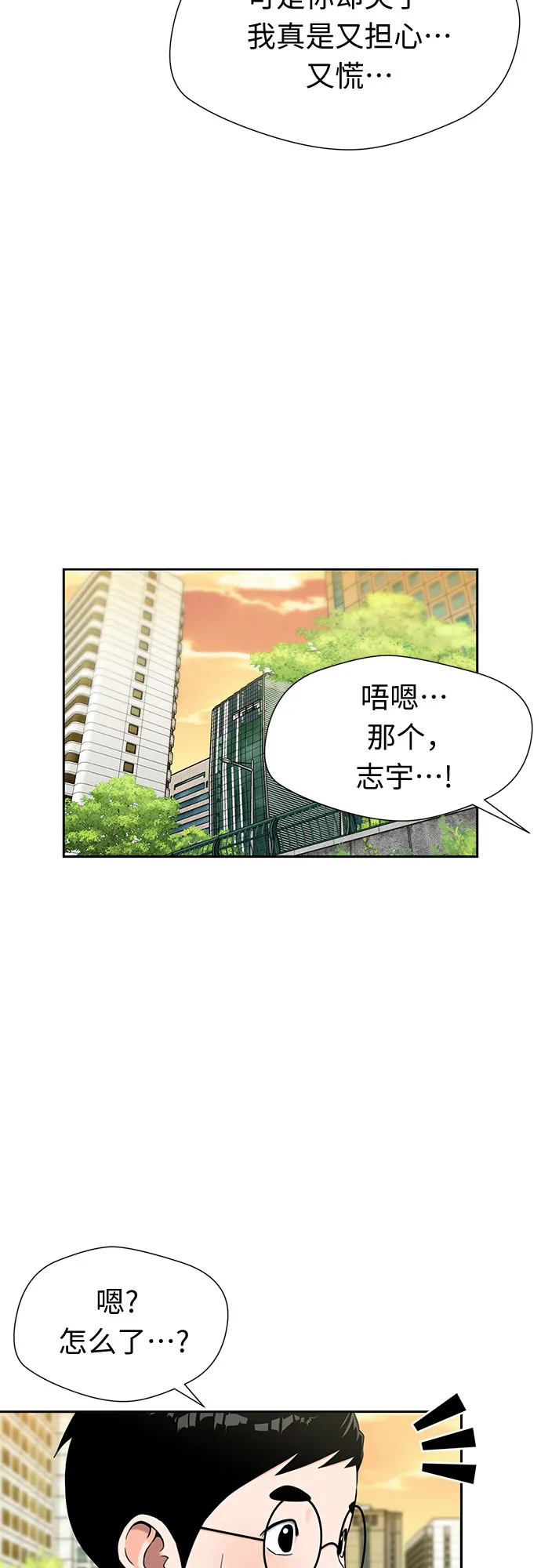 [第2季] 第15话 觉醒任务开始（3） 第6页