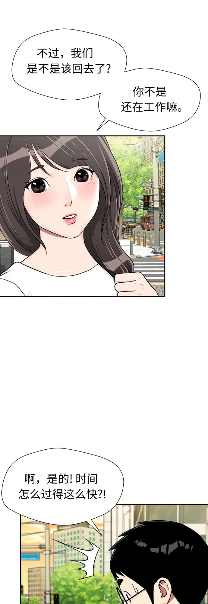 [第2季] 第15话 觉醒任务开始（3） 第12页