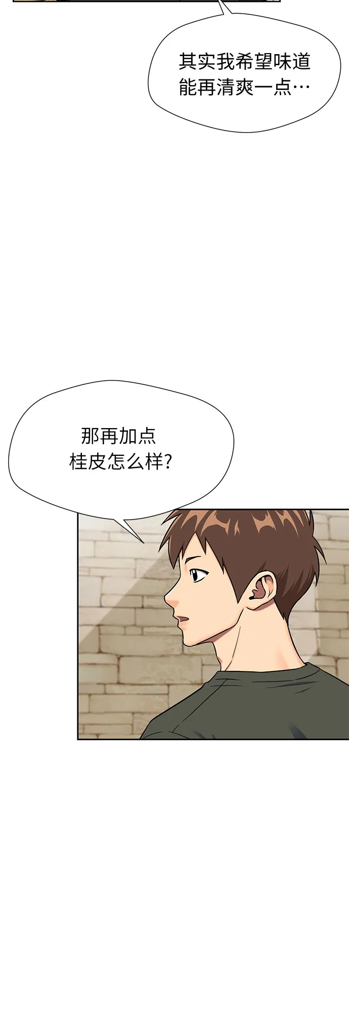 [第2季] 第15话 觉醒任务开始（3） 第16页