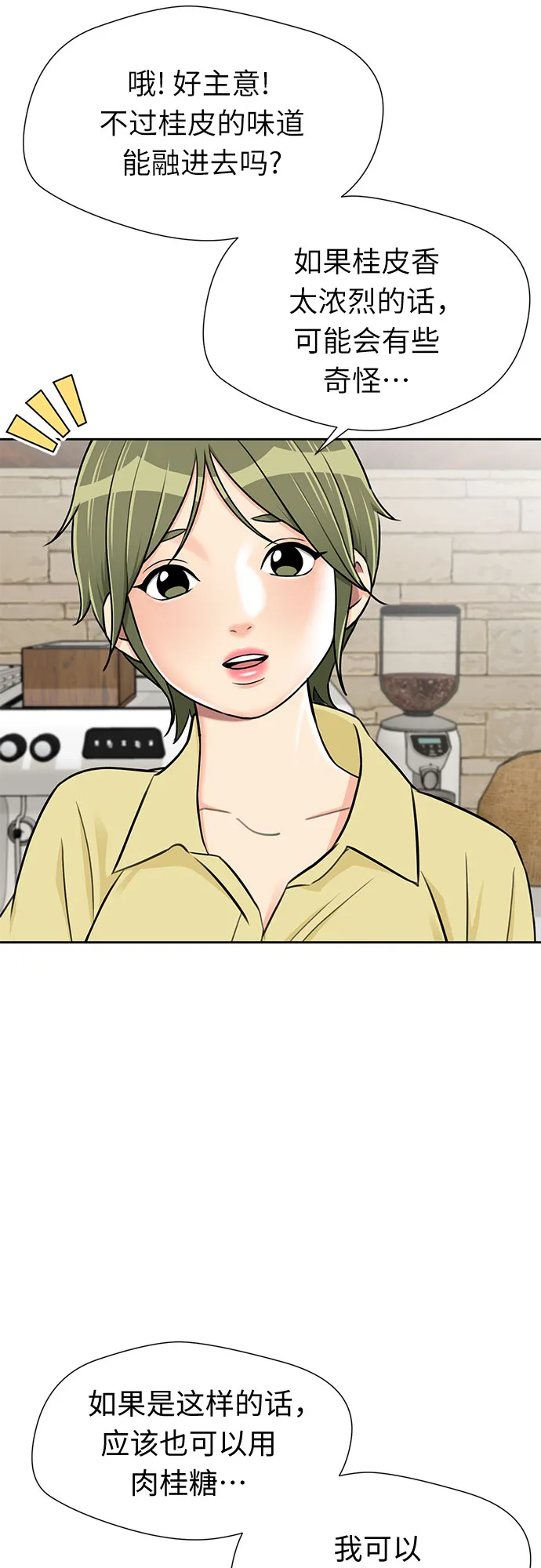 [第2季] 第15话 觉醒任务开始（3） 第17页