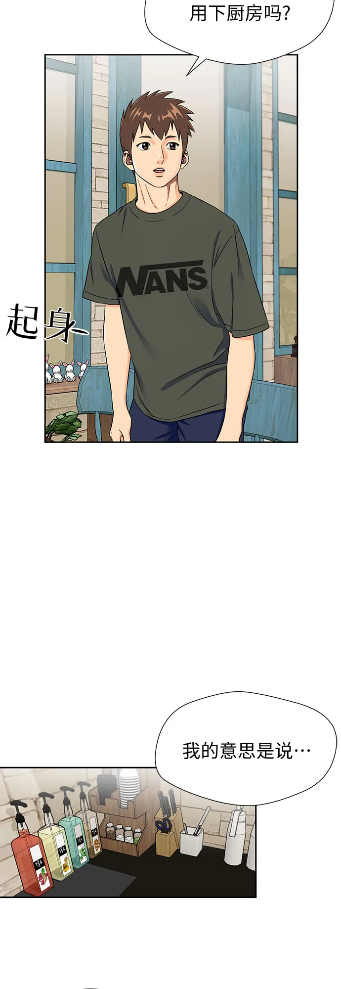 [第2季] 第15话 觉醒任务开始（3） 第18页