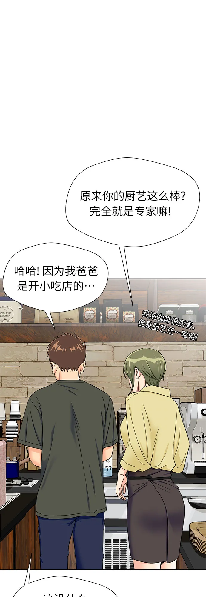 [第2季] 第15话 觉醒任务开始（3） 第20页