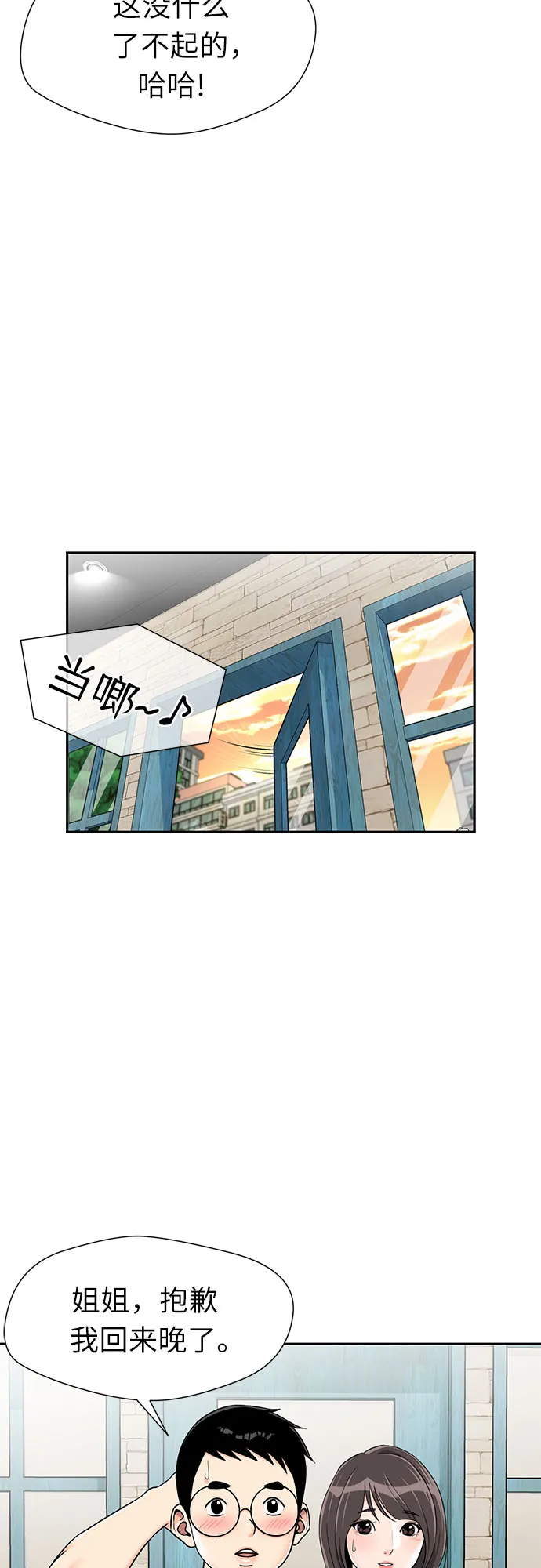 [第2季] 第15话 觉醒任务开始（3） 第21页