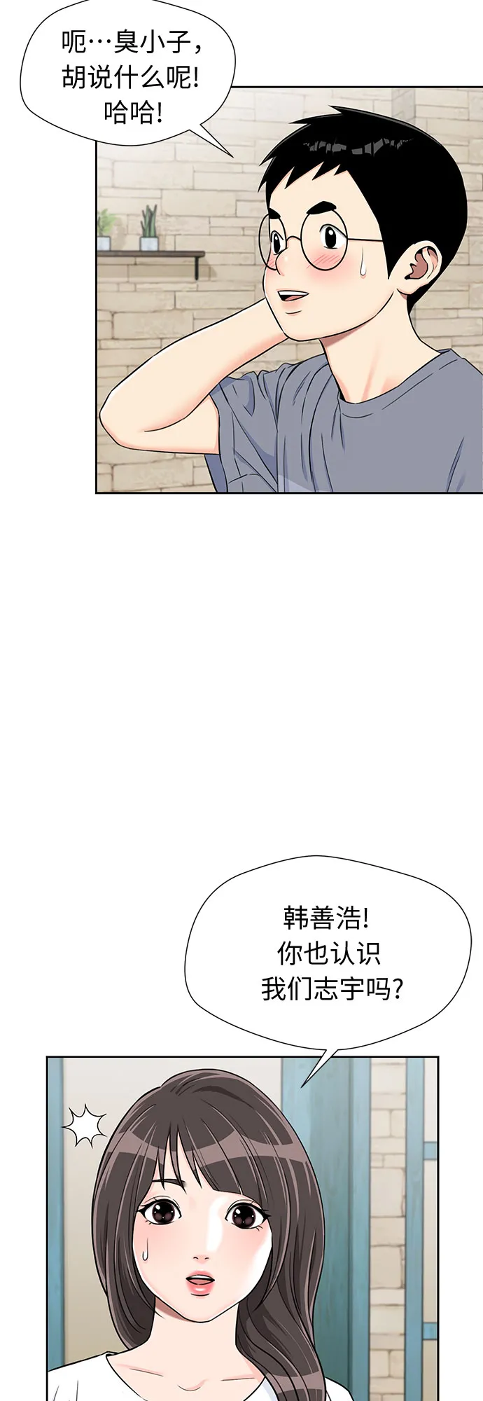 [第2季] 第15话 觉醒任务开始（3） 第27页