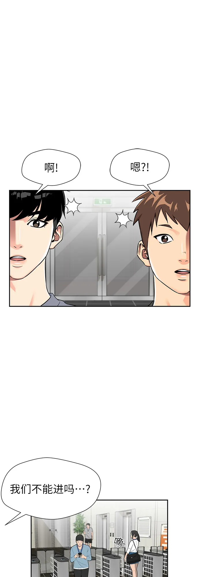 [第2季] 第15话 觉醒任务开始（3） 第38页