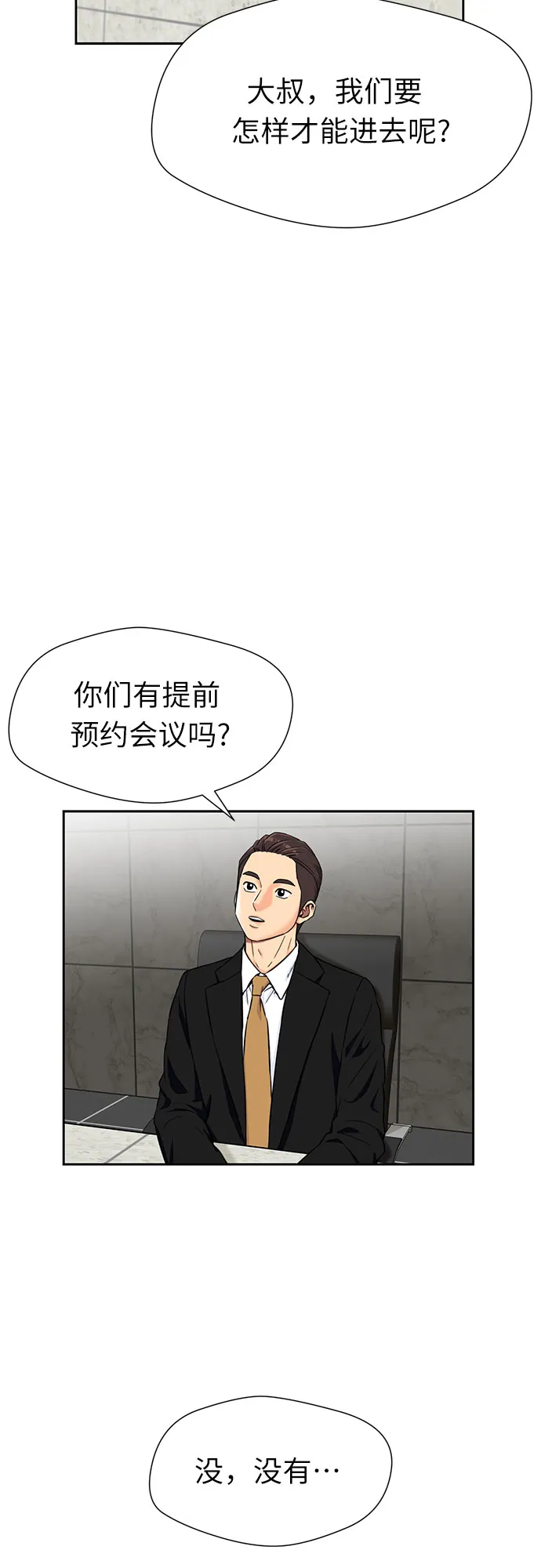 [第2季] 第15话 觉醒任务开始（3） 第40页