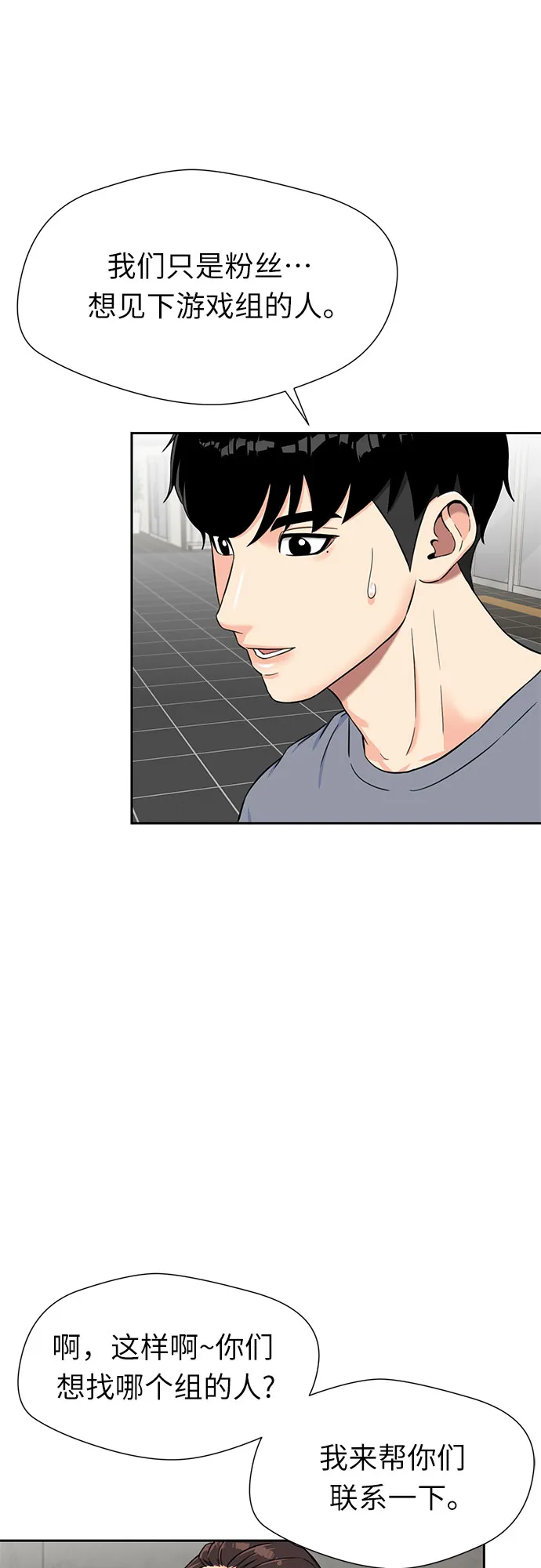 [第2季] 第15话 觉醒任务开始（3） 第41页