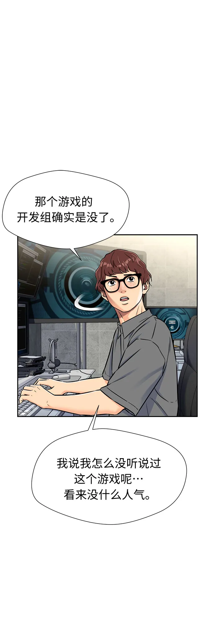 [第2季] 第15话 觉醒任务开始（3） 第49页