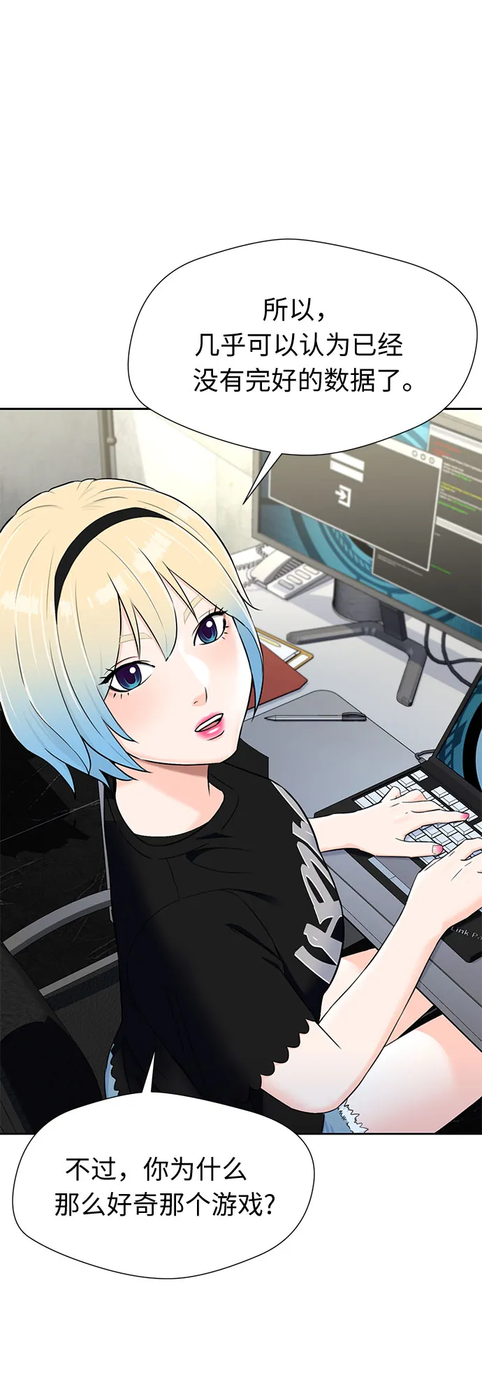 [第2季] 第15话 觉醒任务开始（3） 第51页