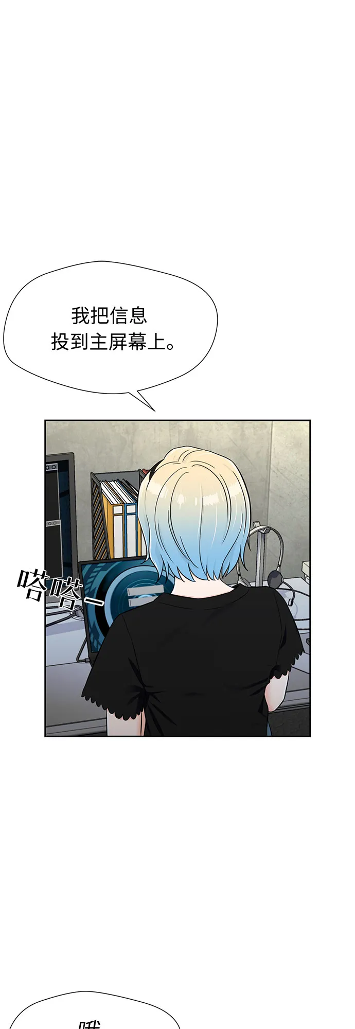 [第2季] 第15话 觉醒任务开始（3） 第55页