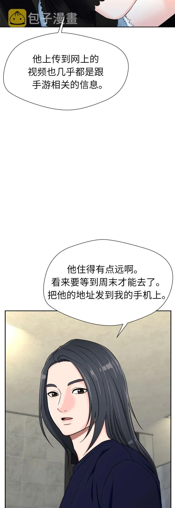 [第2季] 第16话 邻家好友（1） 第4页