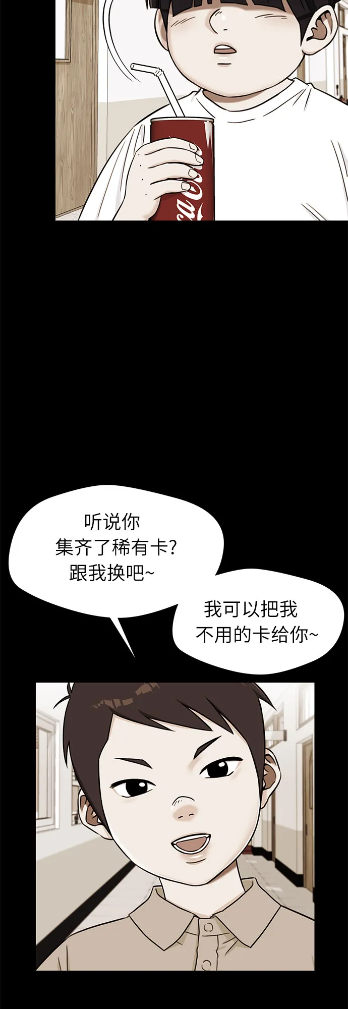 [第2季] 第16话 邻家好友（1） 第12页