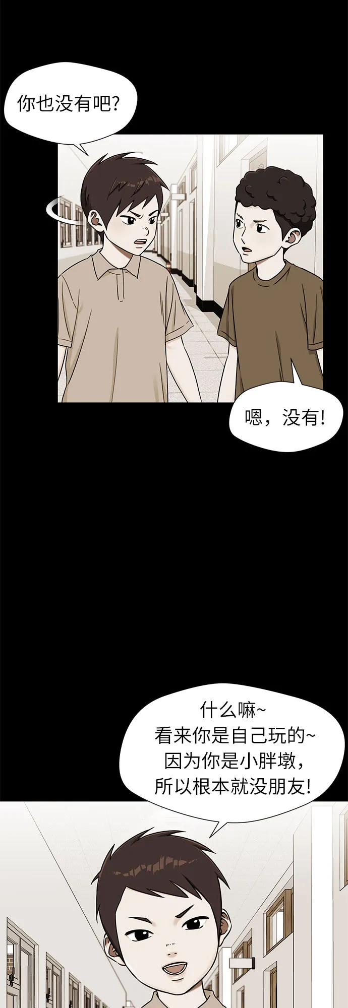 [第2季] 第16话 邻家好友（1） 第16页