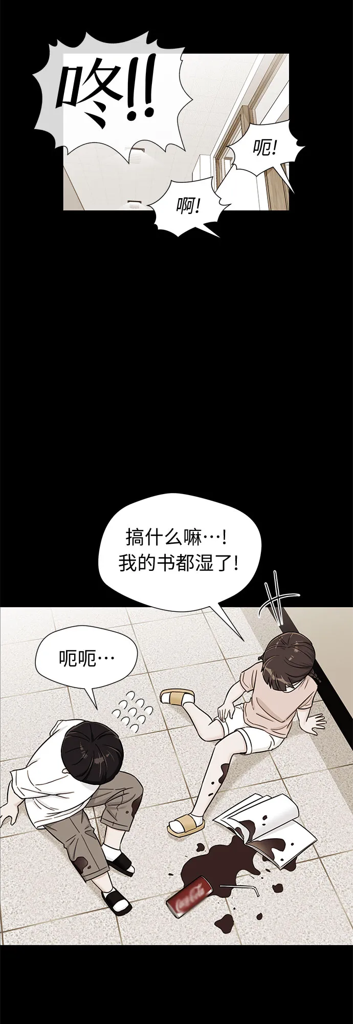 [第2季] 第16话 邻家好友（1） 第21页