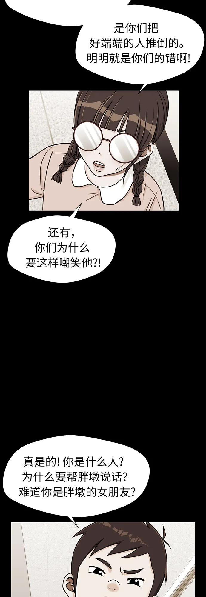 [第2季] 第16话 邻家好友（1） 第23页