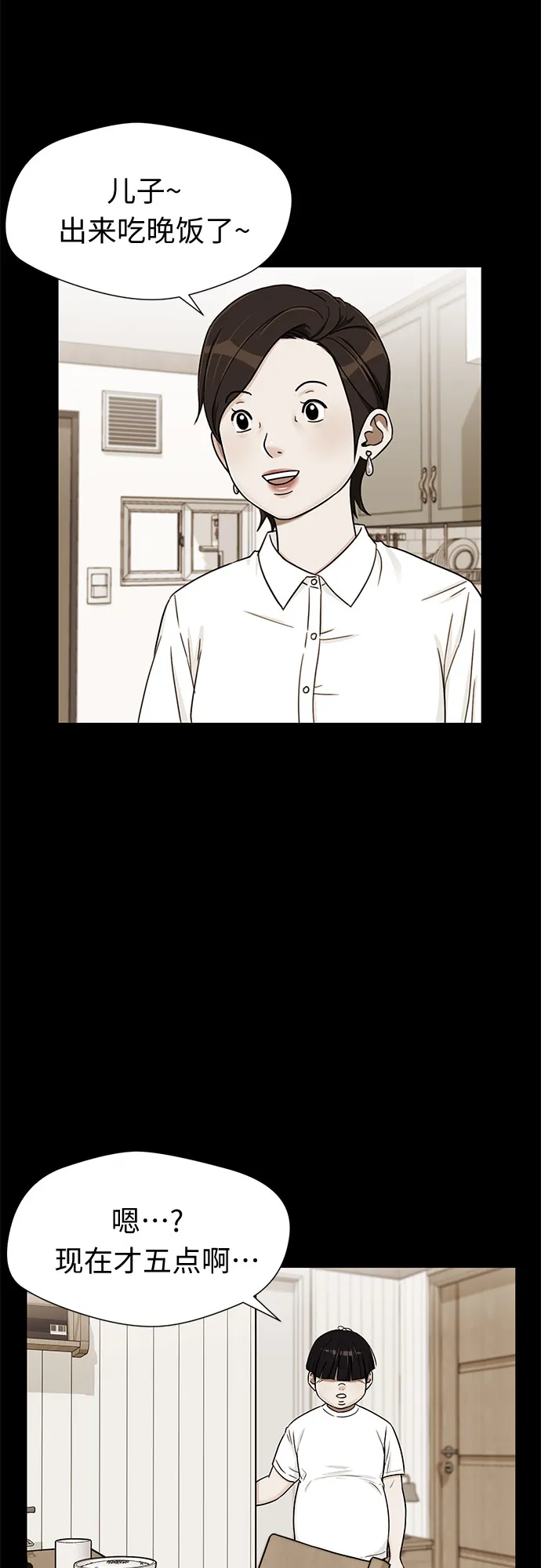 [第2季] 第16话 邻家好友（1） 第28页
