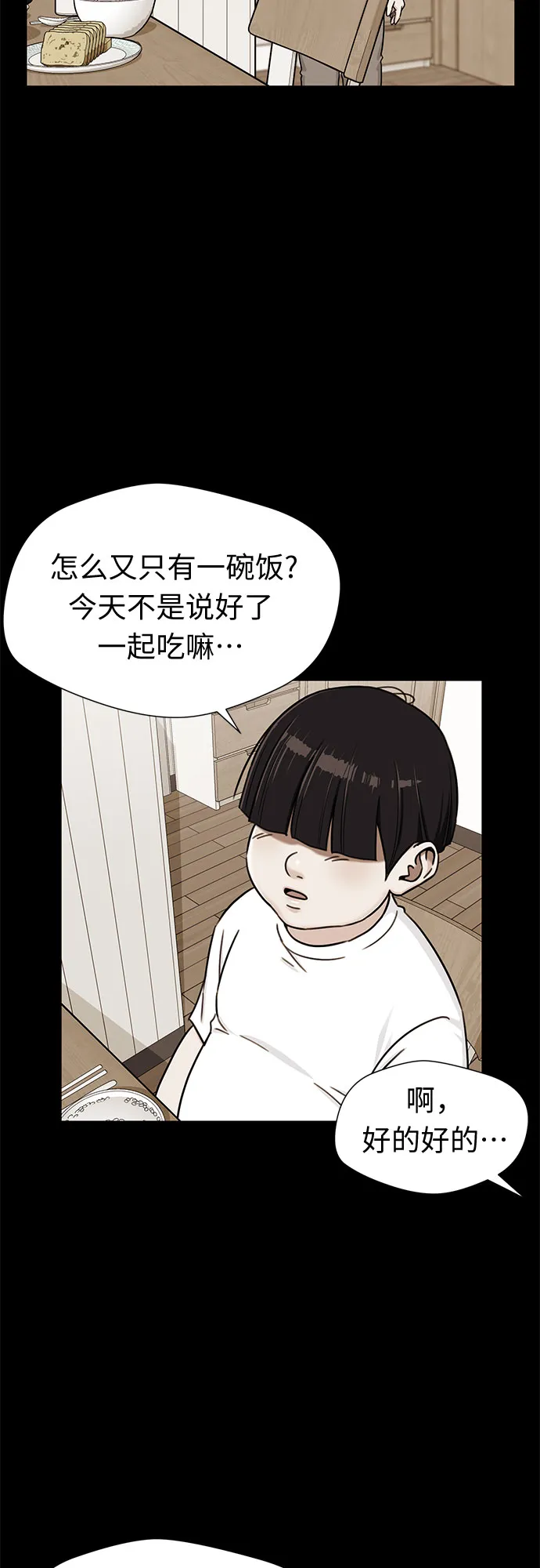 [第2季] 第16话 邻家好友（1） 第29页