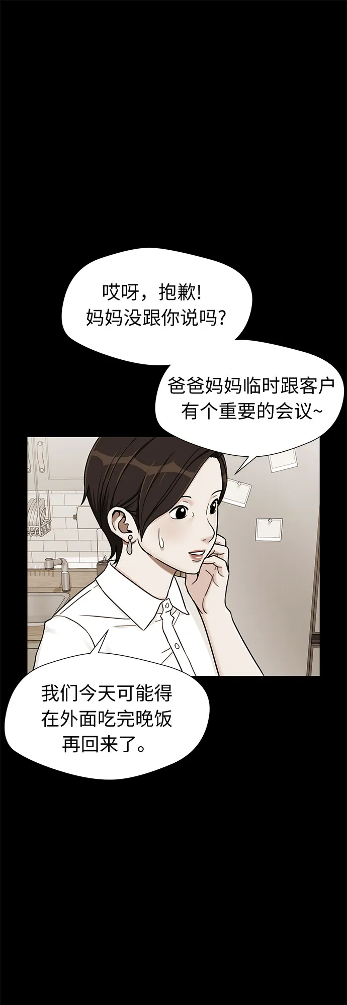 [第2季] 第16话 邻家好友（1） 第31页