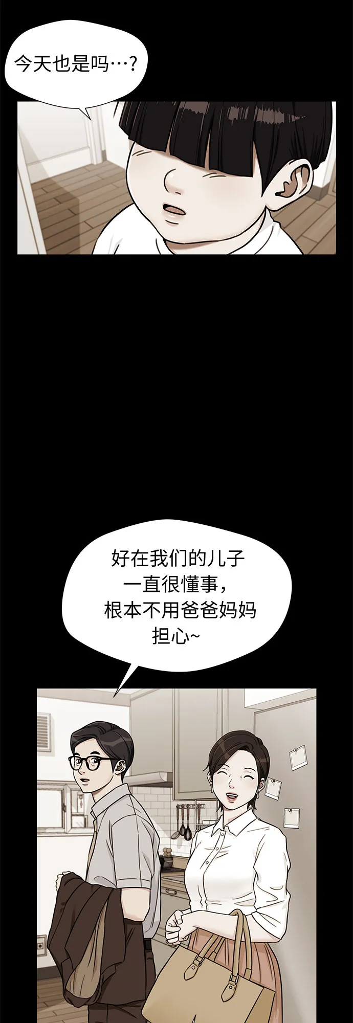 [第2季] 第16话 邻家好友（1） 第32页